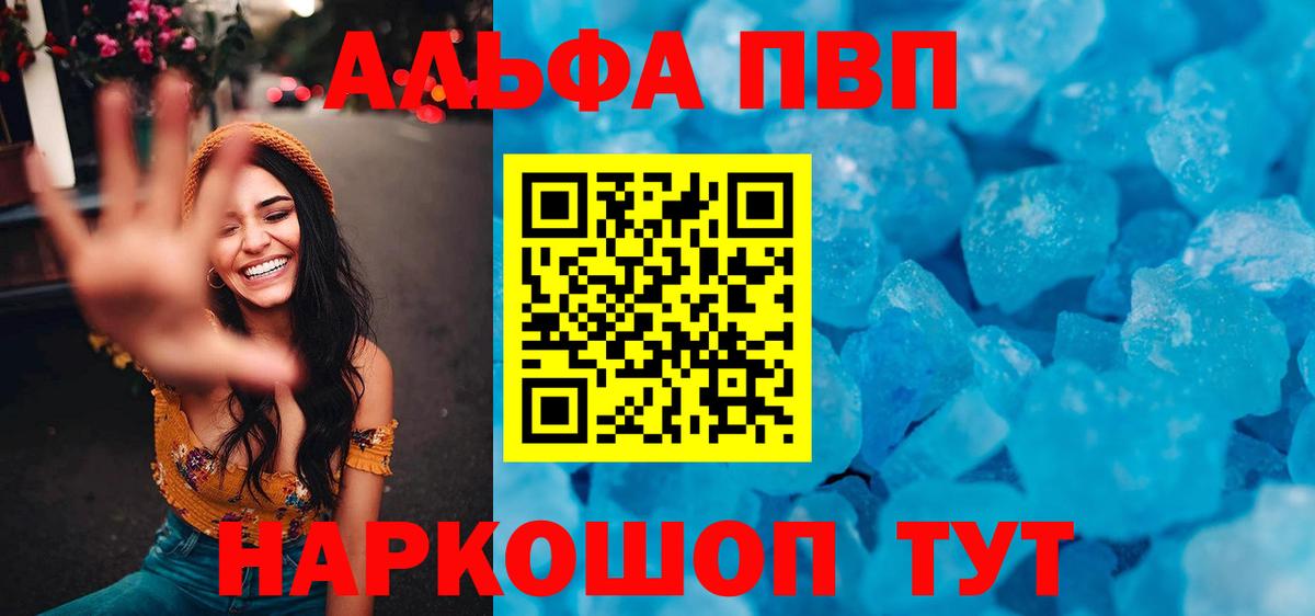 Alfa_PVP Соль  Вход с VPN  Alpha PVP  Долгопрудный  A PVP Соль  Альфа ПВП СК КРИС 