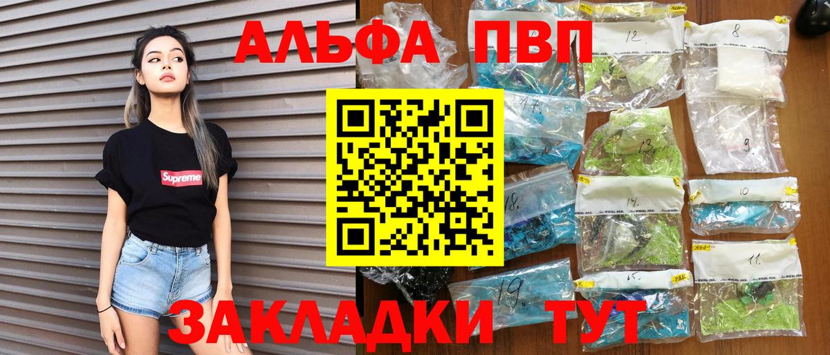 A PVP VHQ  Долгопрудный  Альфа ПВП VHQ 