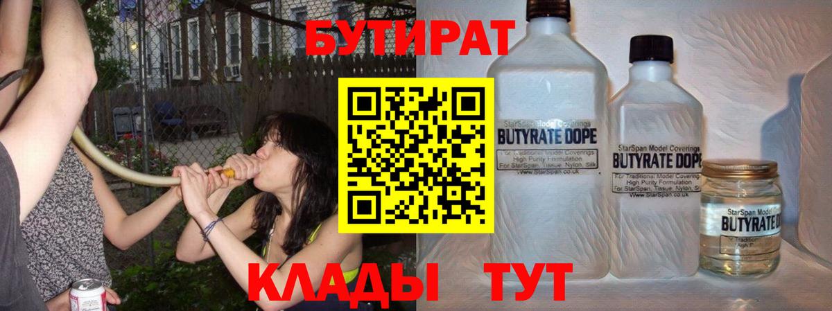 Бутират бутандиол Долгопрудный
