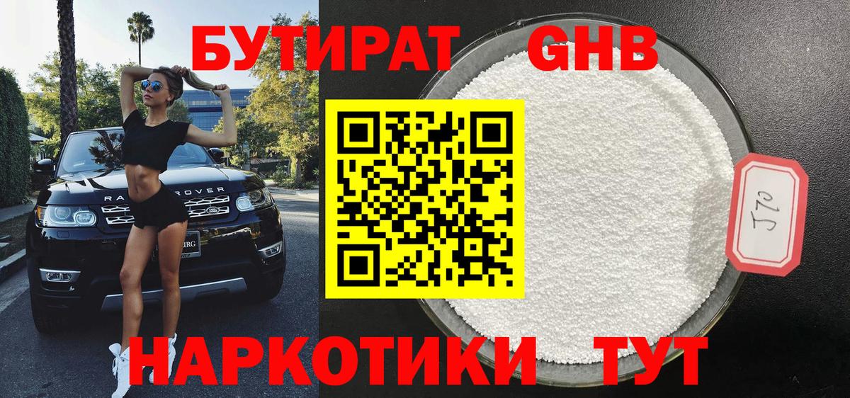 Бутират оксибутират  Долгопрудный 