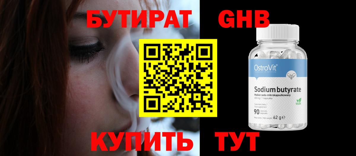 БУТИРАТ Butirat  Вход с VPN  Долгопрудный 