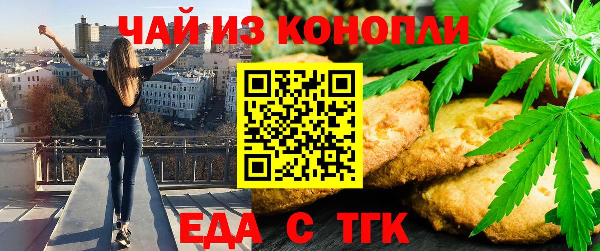 Долгопрудный  Печенье с ТГК марихуана  Вход с VPN 