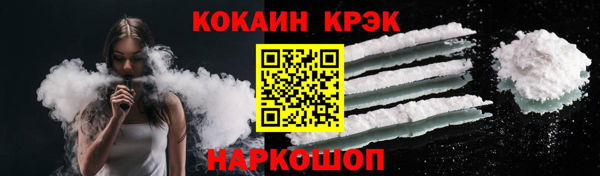 COCAIN Колумбийский  Вход с VPN  Долгопрудный  Кокаин FishScale 