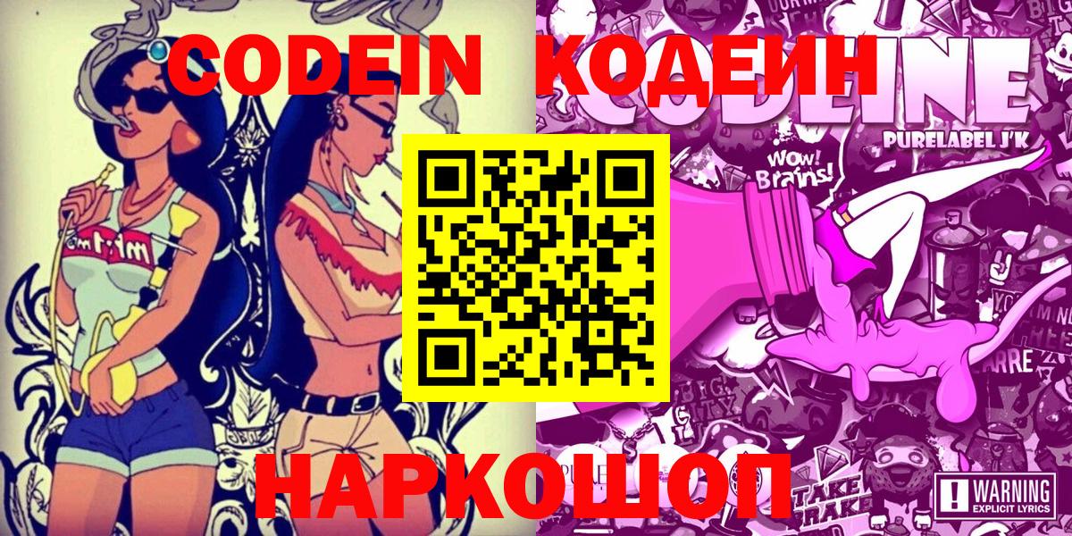 Codein напиток Lean (лин)  Долгопрудный 