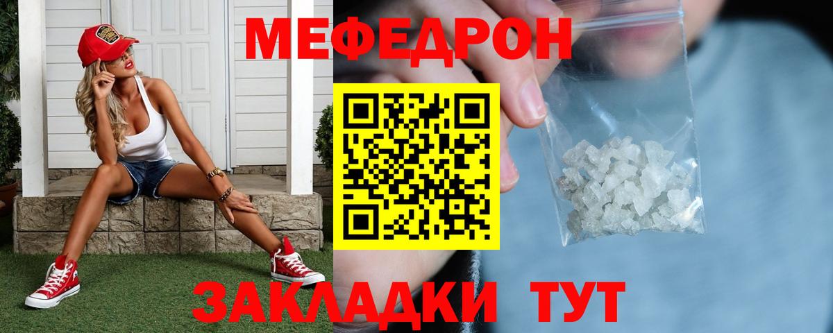 Мефедрон кристаллы Долгопрудный