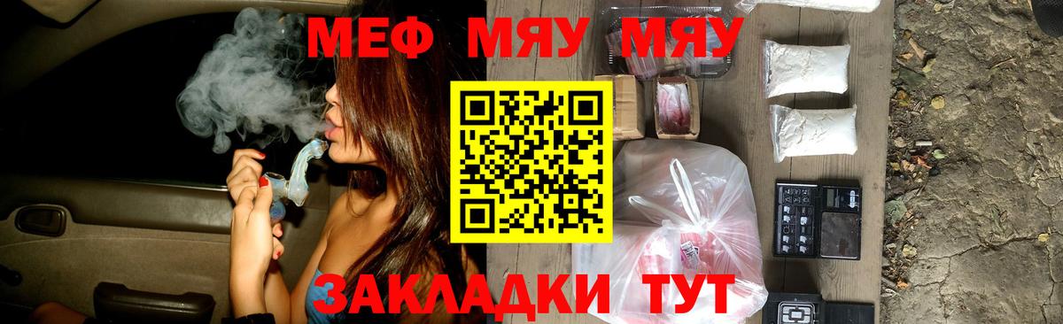 Меф мяу мяу мука Долгопрудный