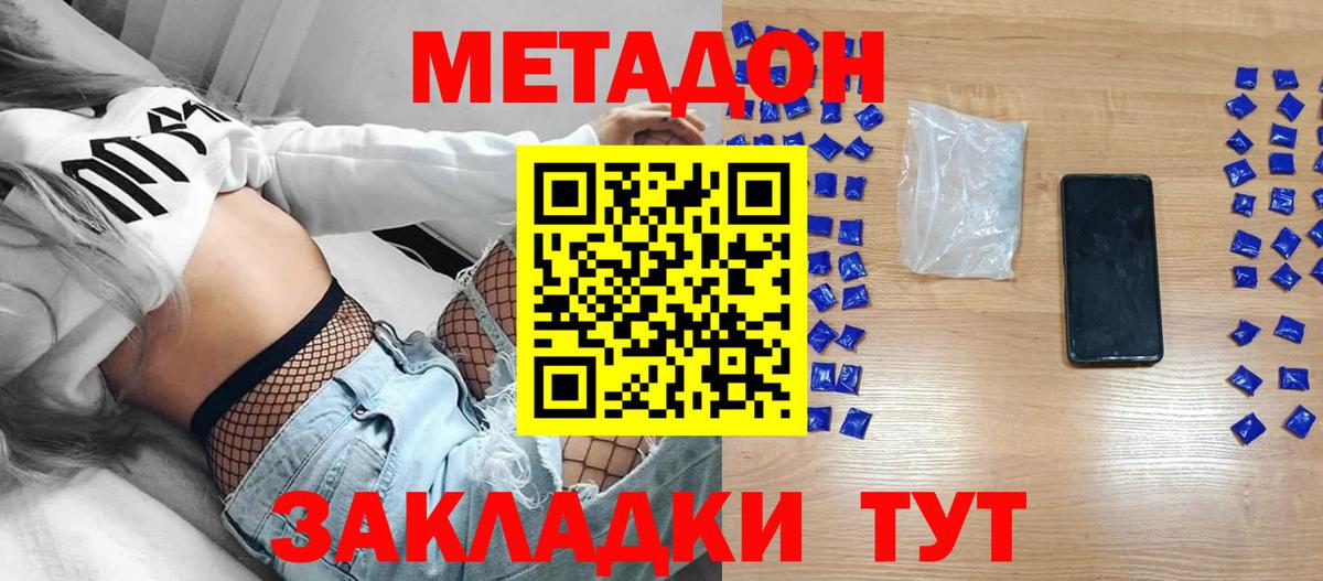 МЕТАДОН methadone  Метадон VHQ  Долгопрудный 